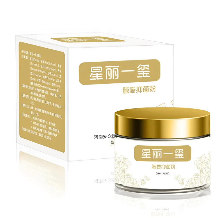 星丽一玺腋香抑菌粉瓶送粉扑外用