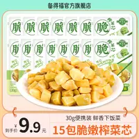 备得福| 15包榨菜芯 脆嫩下饭菜咸菜酱菜即食脆爽小菜休闲美食30g