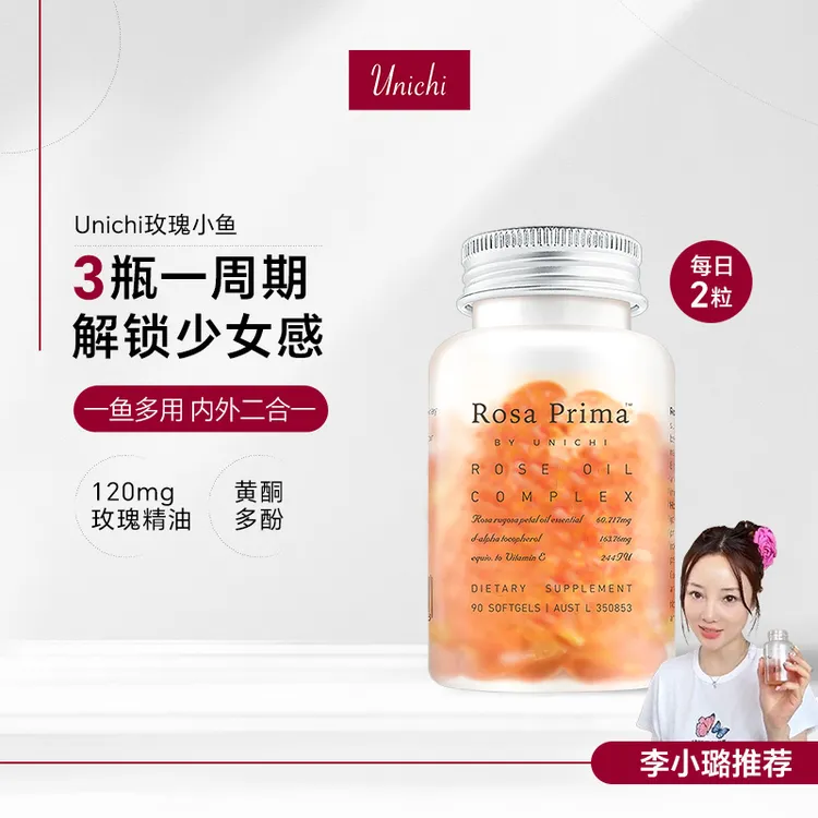   璐姐爱用Unichi玫瑰小鱼胶囊90粒/瓶内服外用美肌必备BY