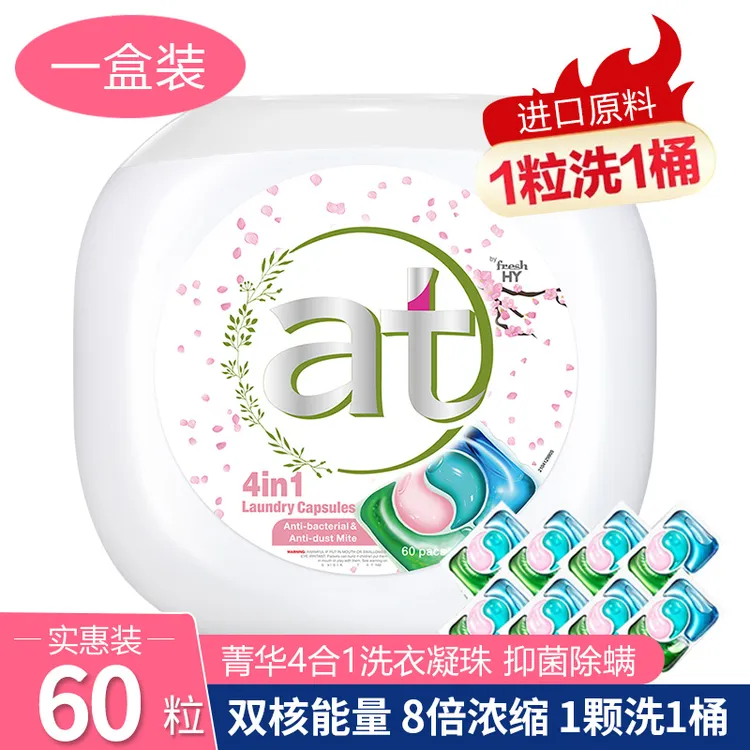 KA日本at菁华4合1洗衣凝珠升级版香味持久除菌除螨留香洗衣球浓缩