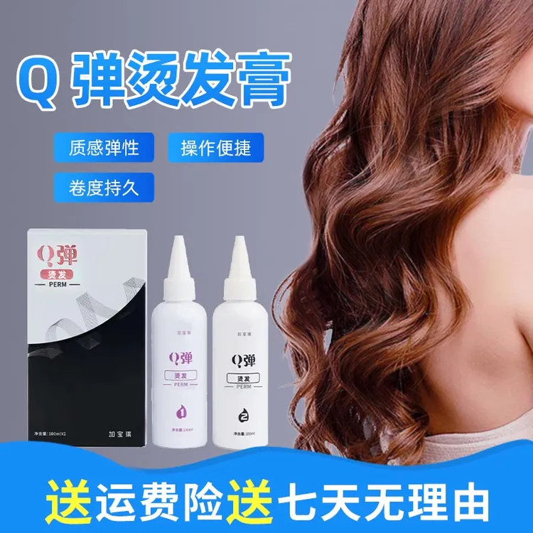 【宠粉专属】加宝琪Q弹快速烫发药水护理持久丰盈修护免洗柔顺滋养