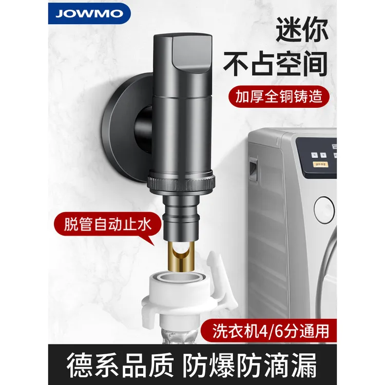 JOWMO牧王 洗衣机专用水龙头通用接头家用角阀防漏防脱落自动止水