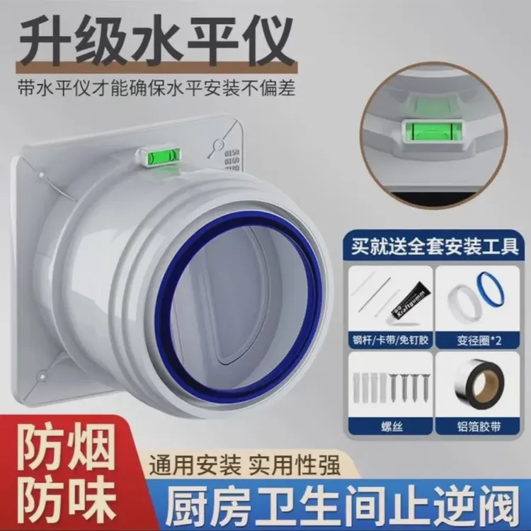 JOWMO牧王 厨房卫生间专用排烟排气密封大口径加厚通用油烟止逆阀