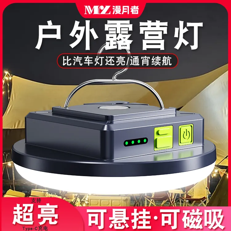 露营灯超长续航超亮户外露营帐篷灯磁吸便携式夜市摆摊充电照明灯