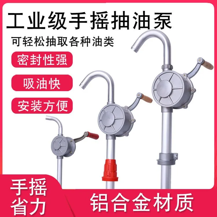 手摇式抽油泵手动油抽子吸油器吸柴油桶加油机铝合金泵抽油机简单