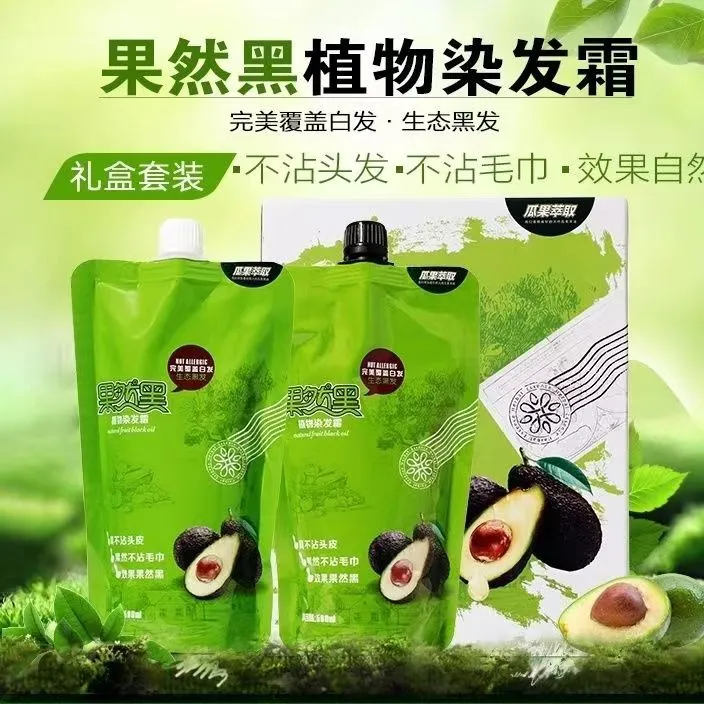 果然黑发霜染发膏盖白发不沾头皮温和无氨植物清水自然黑油染发剂