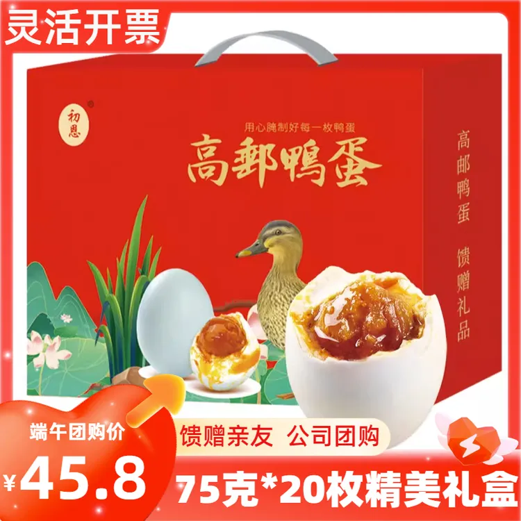 【高邮咸鸭蛋60-75g*20枚礼盒】熟腌盐蛋黄即食特产真空包装