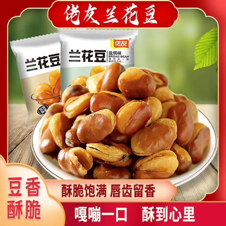 佬友兰花豆蚕豆零食咸香兰花豆蚕豆零食休闲油炸香脆零食酥脆即食