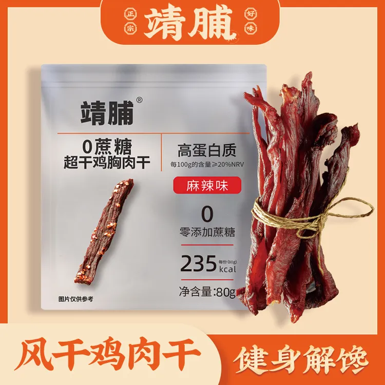 【独立小包】风干鸡肉干高蛋白健身解馋零食管理期靖脯鸡肉干Z