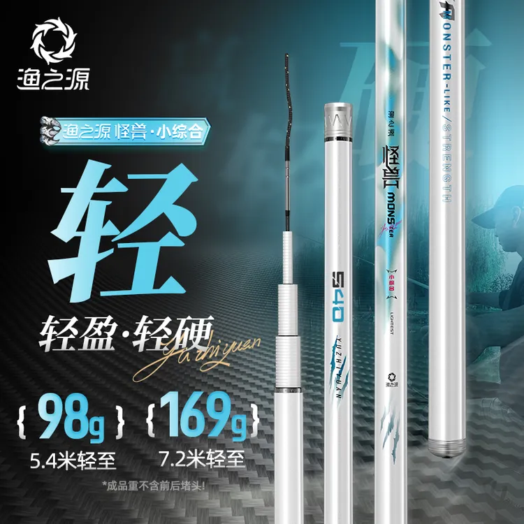 渔之源怪兽极轻小综合鱼竿台钓竿高碳鲫鱼竿手竿轻量鱼竿钓鱼装备