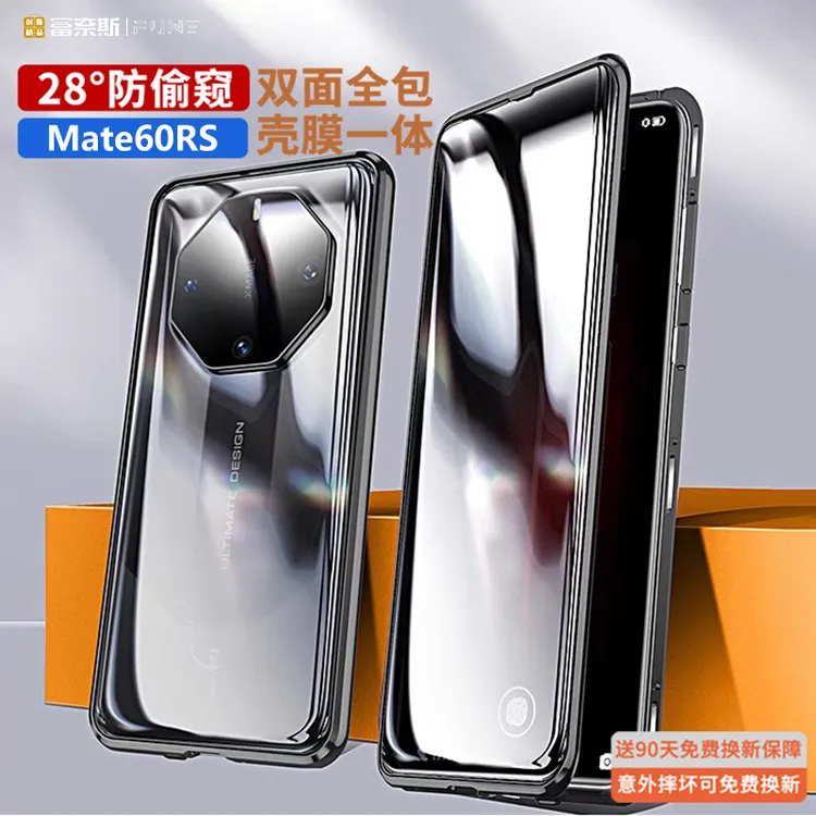 适用Mate60RS非凡大师手机壳双面全包防窥保时捷设计免贴膜保护套