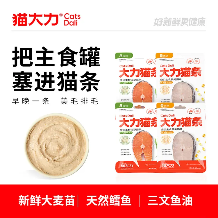 猫大力猫条猫粮宠物主食猫草排毛鱼油美毛全价主食猫条猫湿粮