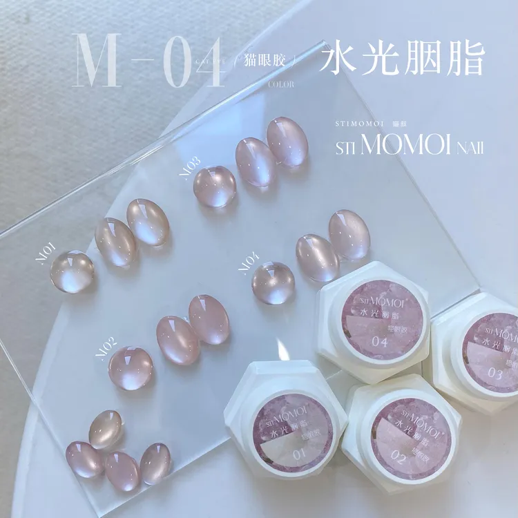 STIMOMOI喵叔.水光胭脂 秋冬猫眼甲油胶美甲店专用小套系