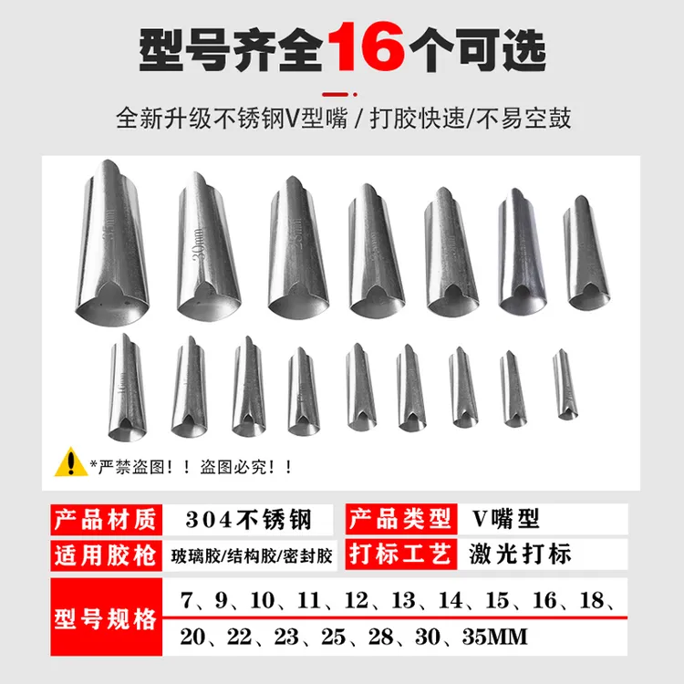 新款V口不锈钢胶嘴 打胶嘴神器结构胶枪玻璃胶嘴专用扁头胶咀通用