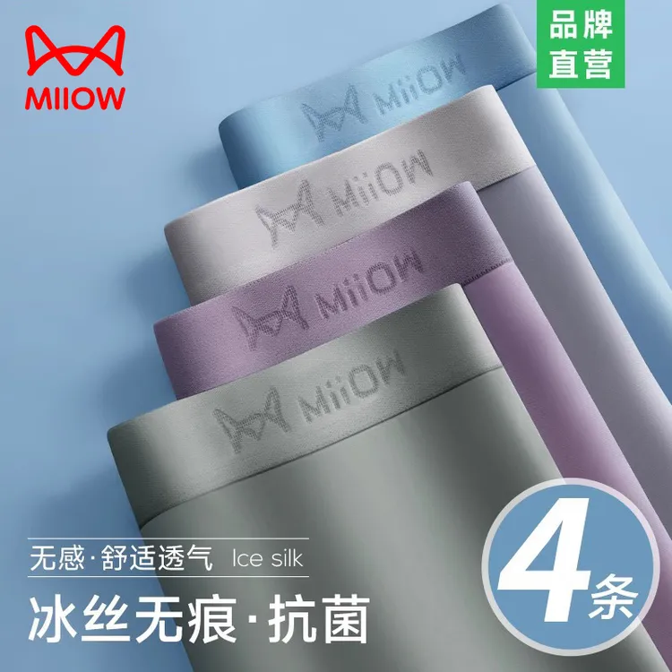 MiiOW/猫人冰丝速干运动短裤四角无痕薄款大码青年男生款男士内裤