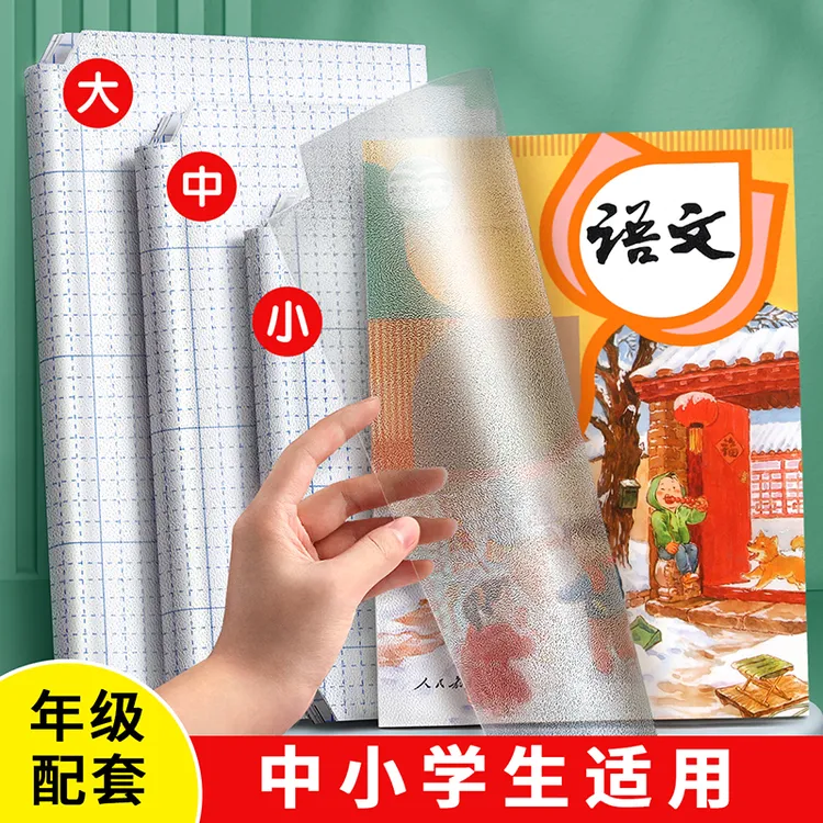 包书皮书皮套装分段式自粘透明课本保护包书膜中小学生2025新款BC商品图
