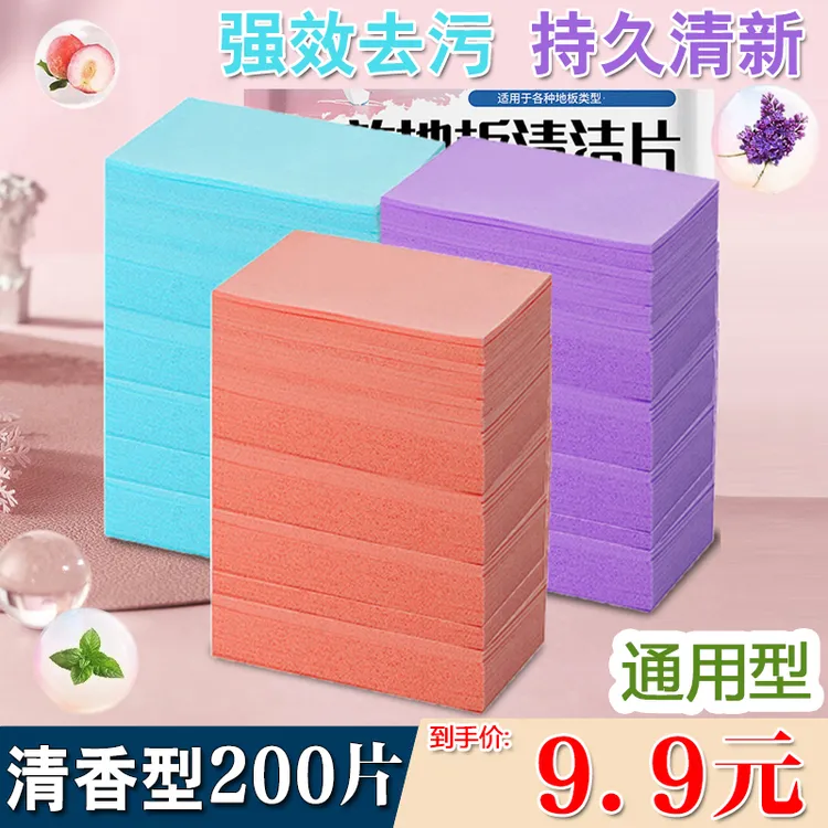 瓷砖地板清洁片清香型去污垢专用持久留香神器多效清洁剂家用