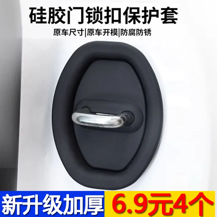 汽车车门减震缓冲垫轿车锁扣关门静音保护垫防撞通用