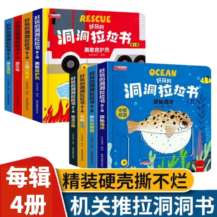 好玩的洞洞拉拉书幼儿早教0-3岁早教启蒙益智互动机关书精装绘本