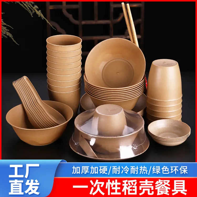 一次性餐具碗筷勺套装户外野餐家用乔迁环保耐高温稻壳四件套加厚