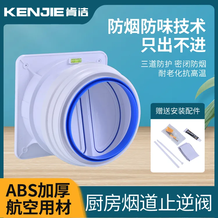 肯洁止逆阀止回阀门厨房油烟机厕所止逆阀卫生间止逆阀烟道防烟宝商品图