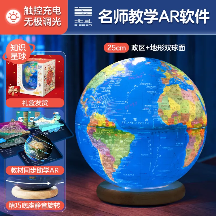 【北斗】25cm知识星球教学摆件触控灯双AR地球仪