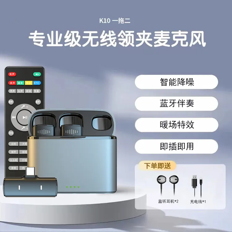 主播必备| K9恒顺多功能蓝牙无线领夹麦一体机蓝牙伴奏智能降噪