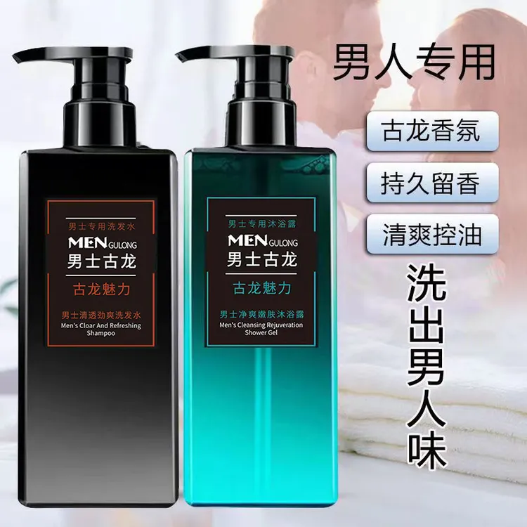 新店秒杀】男士专用古龙沐浴露持久留香去屑止痒洗发水福利正品