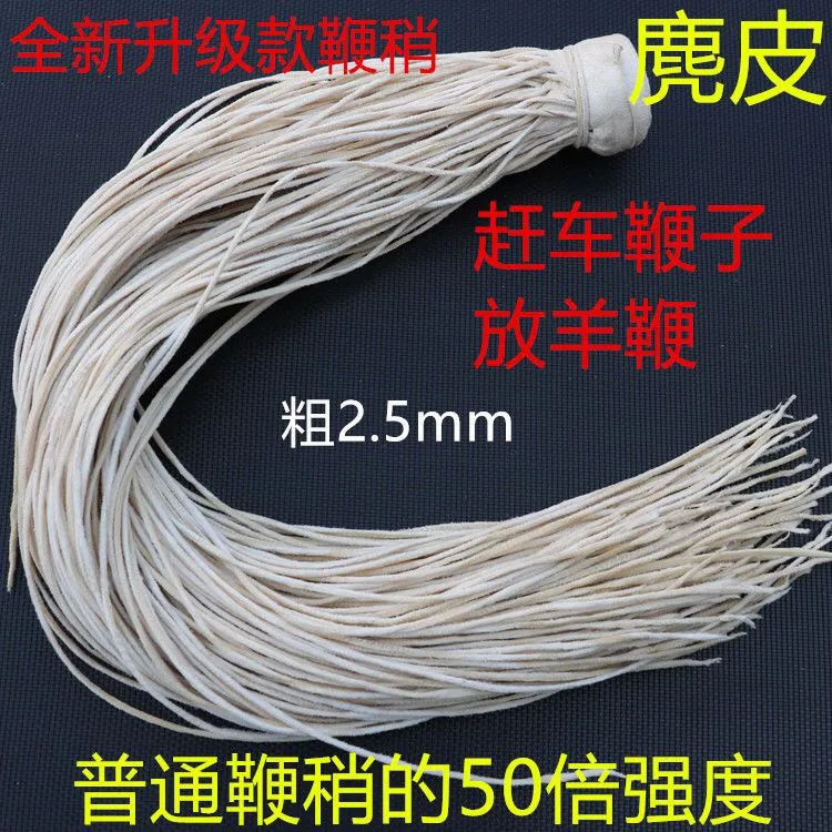 放牧健身皮稍子鹿皮稍马鞭子稍赶车马鞭子稍鞭绳鞭挑子马具用品