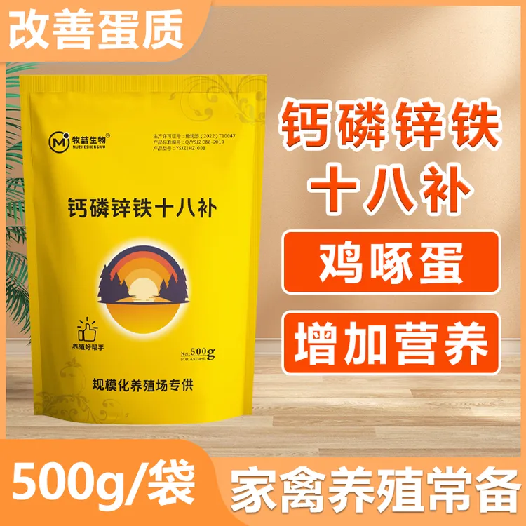 钙磷十八补家禽用鸡鸭鹅鸽减少啄蛋啄羽猪牛羊补钙微量元素添加剂商品图