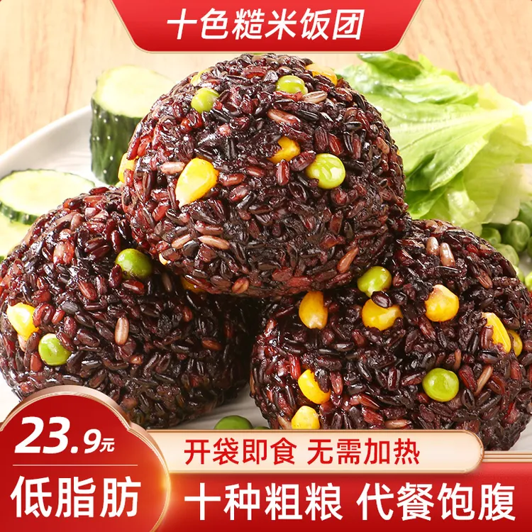 十色糙米饭团低脂纯粗粮杂粮开袋即食免煮轻食营养代餐高饱腹碳水