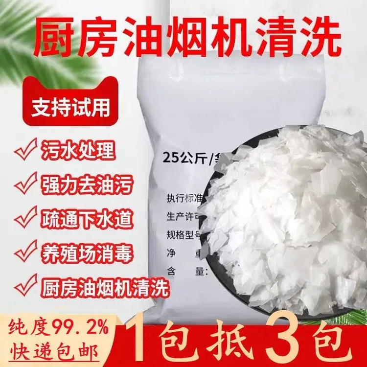工业火碱强力疏通去污清洁剂抽油烟机重油污去油碱强力去油污片