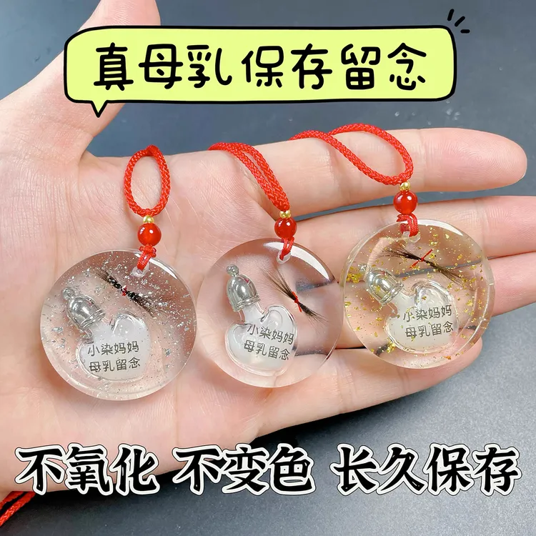 母乳吊坠材料包母乳胎发纪念品胎毛奶水制作吊坠diy定制保存留念