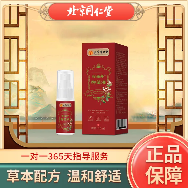 同仁堂皮肤抑菌液 草本水30ml+【弓春秋】草本膏10g