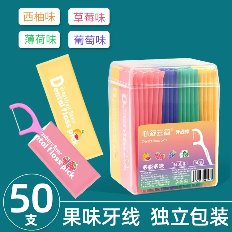 果味牙线棒独立包装草莓超细西柚葡萄味一次性牙签护理清新家庭装