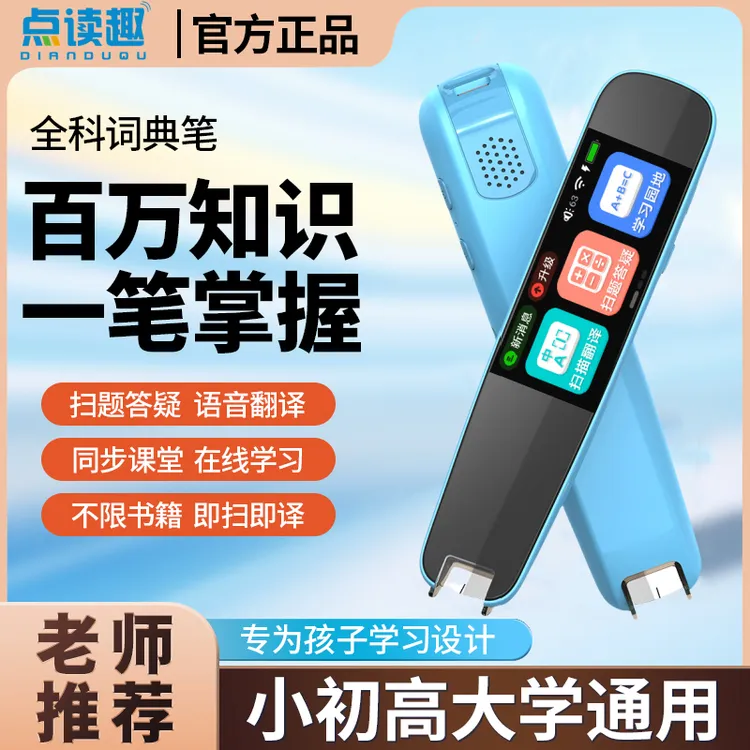 点读趣万能扫描笔正版旗舰款英语学习全科通用学生早教新升级款
