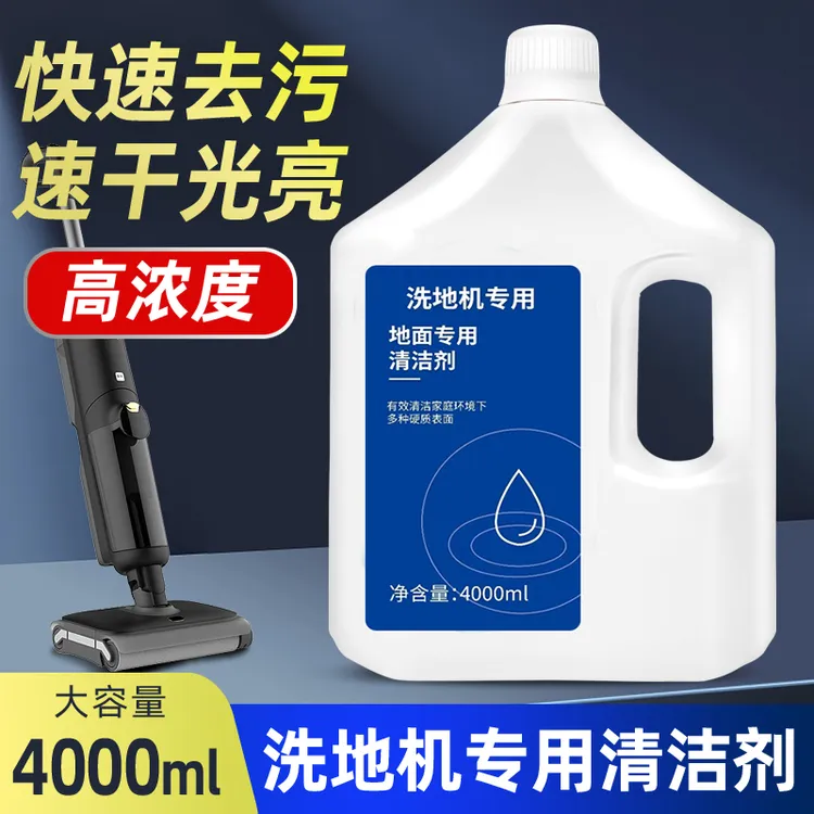 适配追觅洗地机清洗剂地板清洁剂清洁家用家庭除异味去污无痕