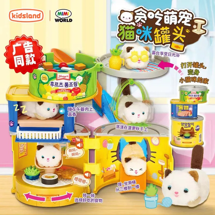 凯知乐 MIMIWORL贪吃萌宠猫咪罐头乐园仿真过家家玩具仿真互动