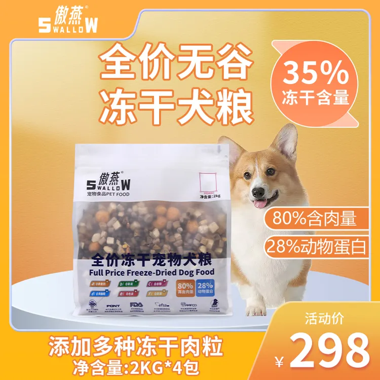 【全新升级】0系列2.0全价犬粮35%冻干无谷鲜肉犬粮营养全冻干狗粮
