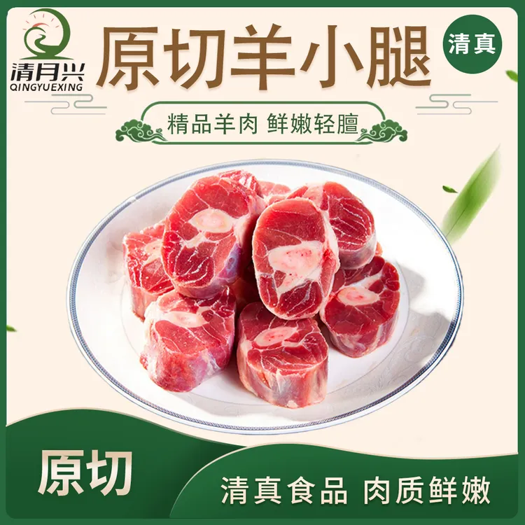 【清月兴】清真原切羊小腿切块1.25kg*2包