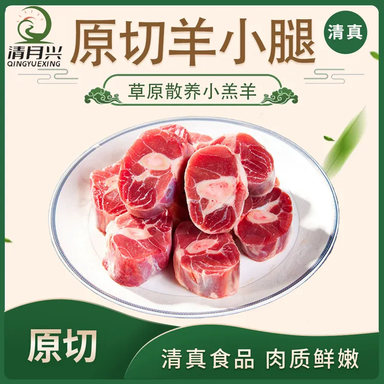 清月兴【清真】羊小腿切块5斤装 散养羔羊腱子肉原切鲜嫩带骨羔羊腿