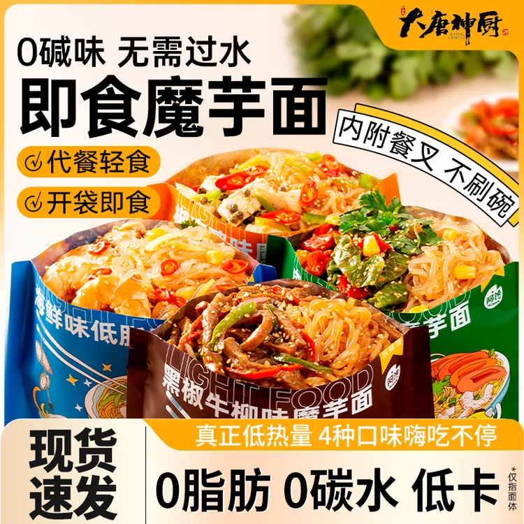 【自带料包】即食魔芋面黑椒牛柳海鲜味免煮便携代餐开袋速食袋装面