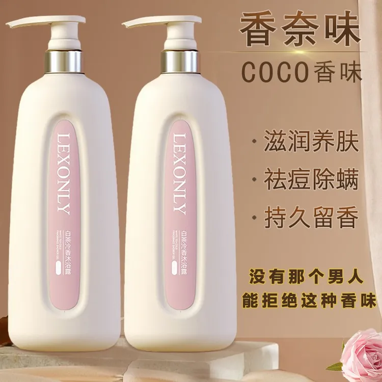 COCO香水沐浴露留香持久72小时全身香体浓香洗澡沐浴露官方正品
