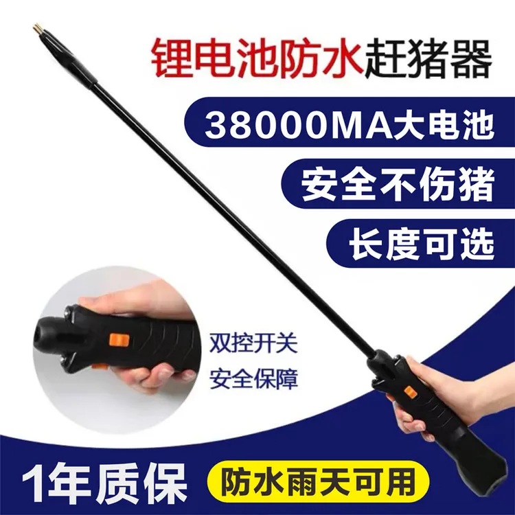 电动赶猪器照明充电式进口棍棒防水赶猪器赶牛羊神器进口功能优质