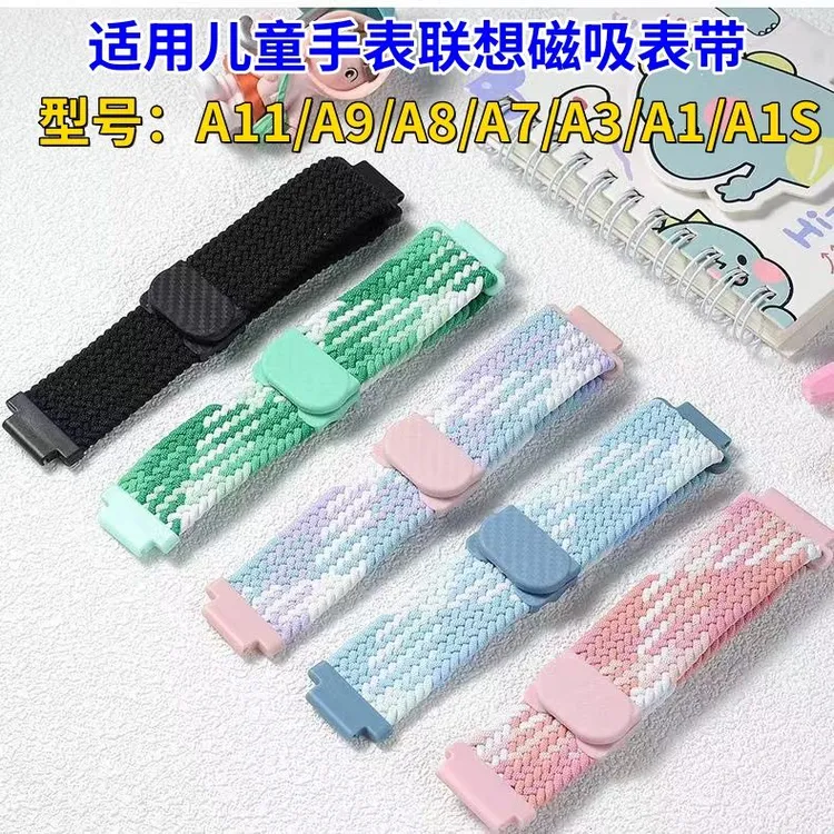适用于联想儿童电话手表表带A11A9/A8/A3/A1磁吸编织透气吸汗腕带