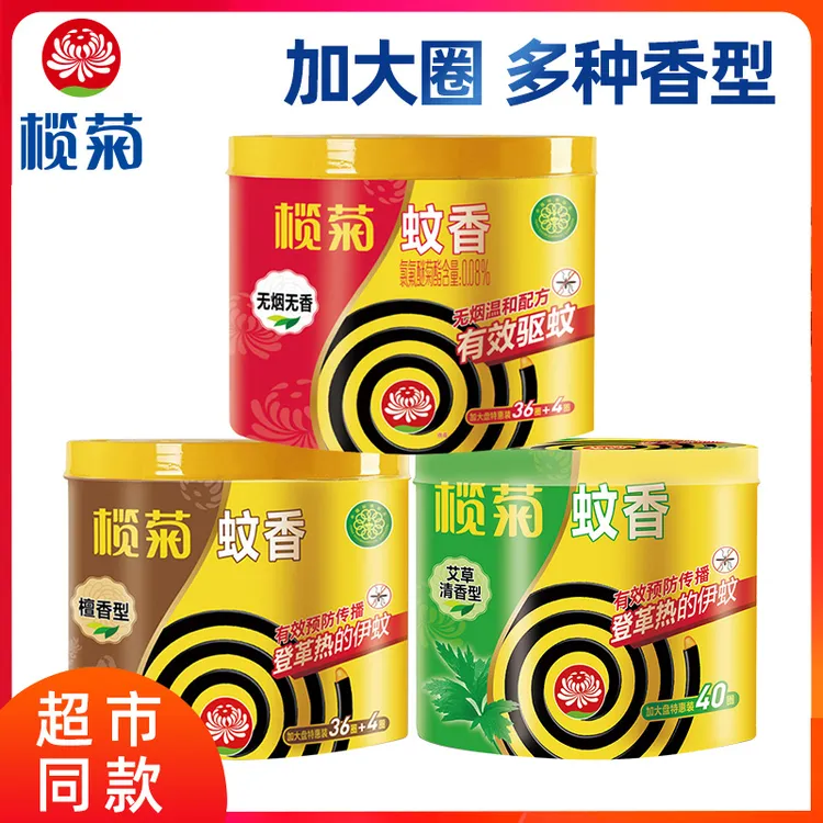 榄菊蚊香 艾草清香型 家用无烟无香味檀香强力户外型驱蚊黑蚊盘香
