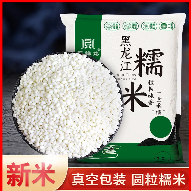 25年当季新黑龙江糯米白江米粘米东北圆粒酿酒大米包粽子家用真空