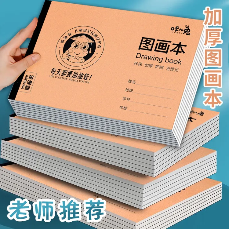 【咔儿兔】A4加大加厚图画本画画绘画纸儿童专用速写美术空白涂鸦本商品图