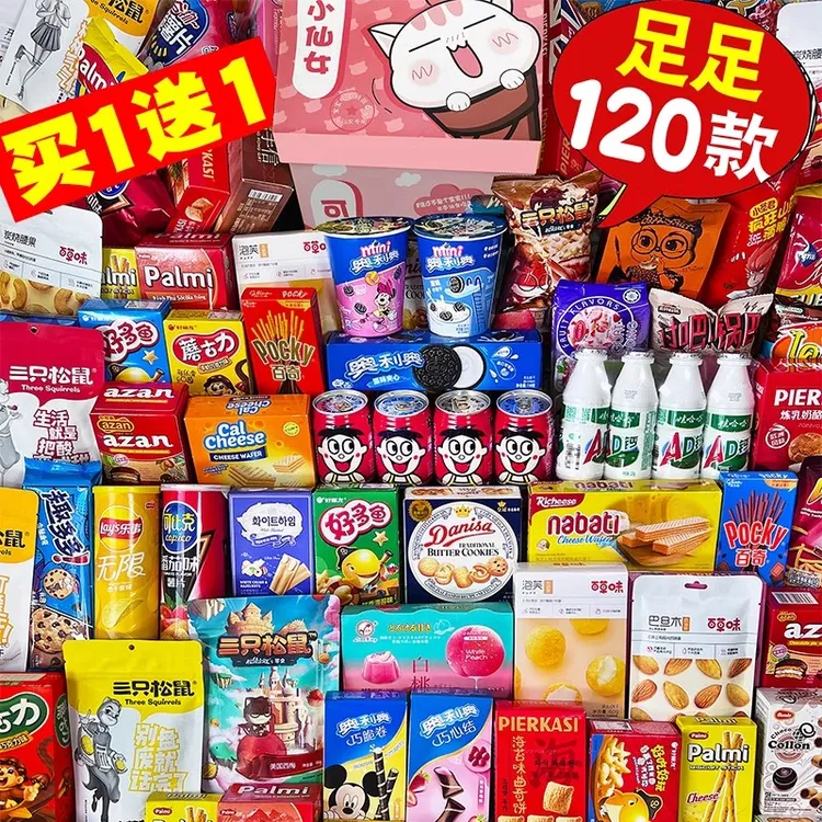 送女友零食大礼包整箱组合装儿童生日礼物男休闲食品小吃解馋六一