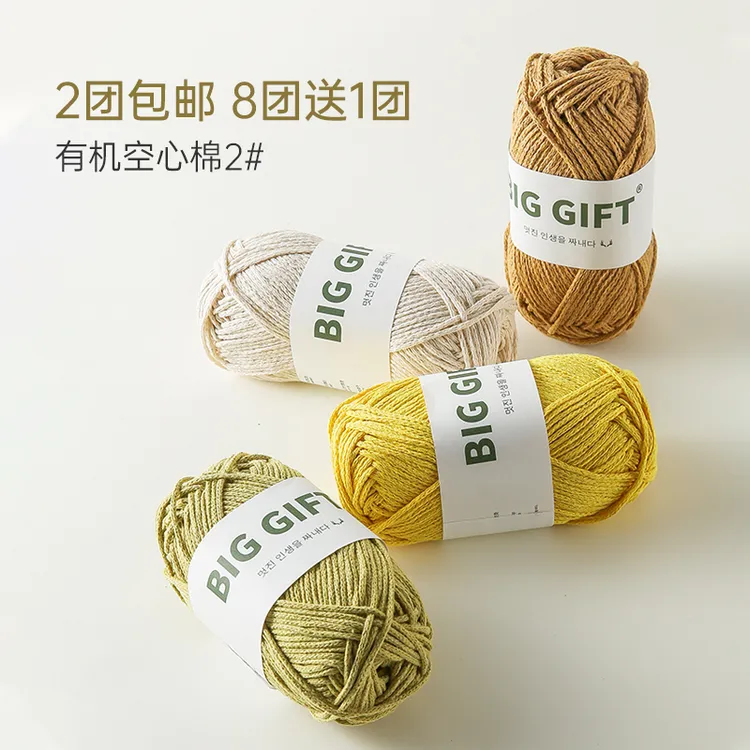 BIGGIFT韩国2#空心棉线麻绳纯手工diy钩针编织帽子线沙滩包包材料